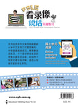 PSLE Chinese eOral Conversation Practice QR - _MS, ACE YOUR PSLE, CHINESE, EDUCATIONAL PUBLISHING HOUSE, INTERMEDIATE, PSLE