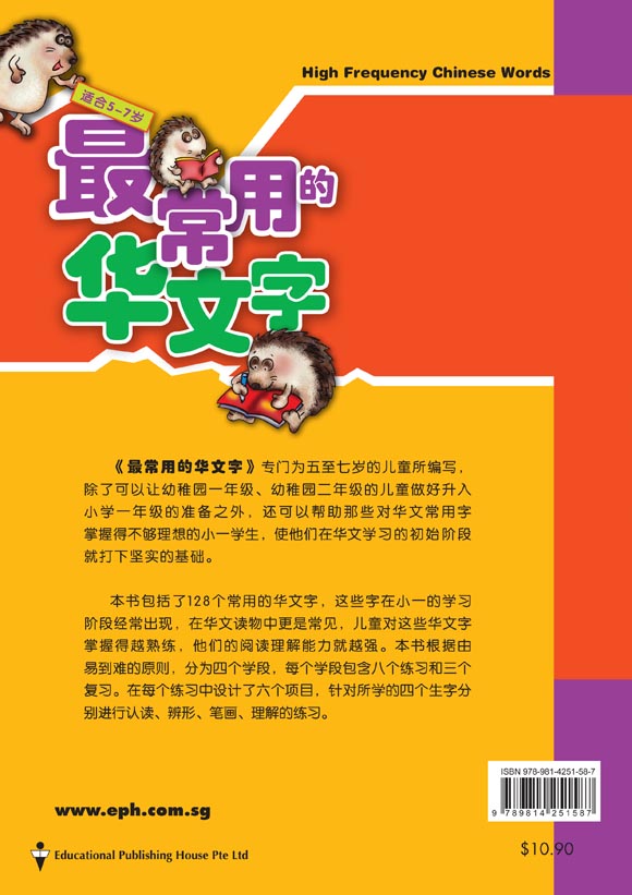 High Frequency Words Chinese - _MS, CHALLENGING, CHINESE, EDUCATIONAL PUBLISHING HOUSE, PRESCHOOL