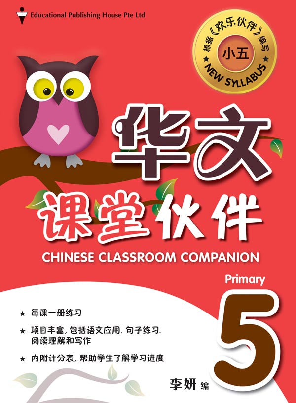 Primary 5 Chinese Classroom Companion 课堂伙伴