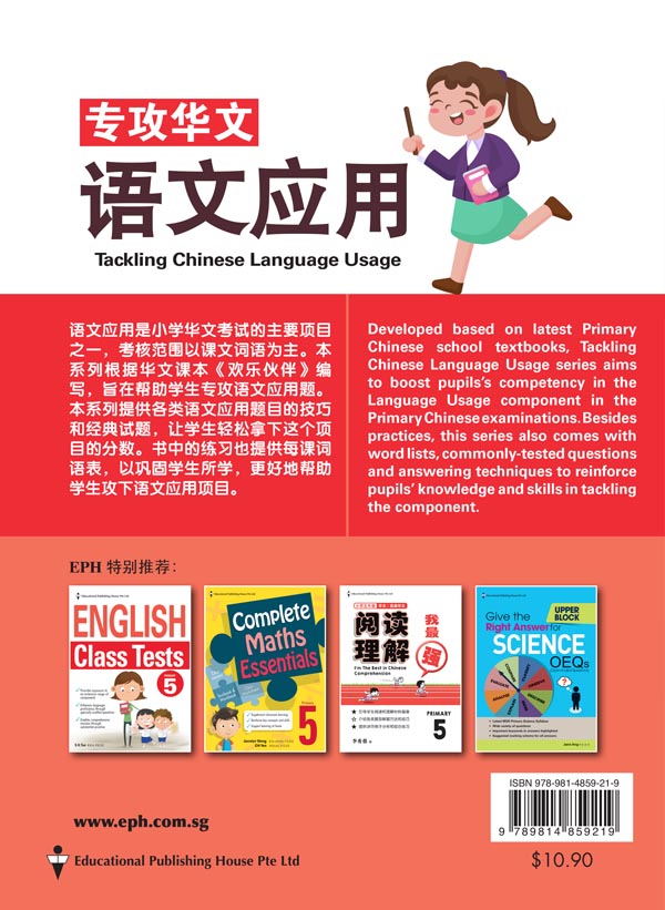 Primary 5 Tackling Chinese Language Usage