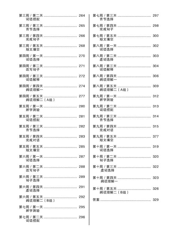 Primary 5 Daily Dose Of Chinese 华文日日补 - _MS, CHINESE, DAILY DOSE, EDUCATIONAL PUBLISHING HOUSE, INTERMEDIATE, PRIMARY 5