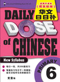 Primary 6 Daily Dose Of Chinese 华文日日补