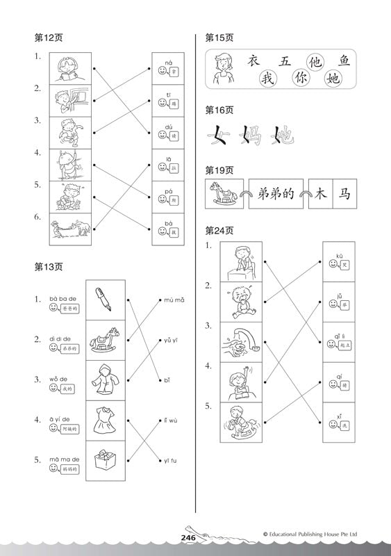Bridging From K2 To P1 Chinese Word Recognition (New Syllabus) - _MS, CHALLENGING, CHINESE, EDUCATIONAL PUBLISHING HOUSE, Kindergarten 2, PRESCHOOL