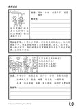 Primary 5&6 I am The Best in Composition Writing 作文我最强 - _MS, CHINESE, EDUCATIONAL PUBLISHING HOUSE, INTERMEDIATE, JANICE DELIST, PRIMARY 5, PRIMARY 6