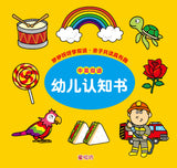 中英双语幼儿认知书(橘黄) - Chinese-English Bilingual Children's Cognitive Book (Orange)
