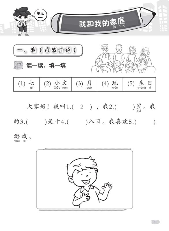Primary 1 Step-by-step Chinese Picture Compositions - _MS, BASIC, CHINESE, EDUCATIONAL PUBLISHING HOUSE, JANICE DELIST, PRIMARY 1