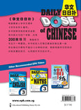 Primary 3 Daily Dose Of Chinese 华文日日补 - _MS, CHINESE, DAILY DOSE, EDUCATIONAL PUBLISHING HOUSE, INTERMEDIATE, PRIMARY 3