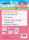 Primary 1&2 Creative Phrases for Chinese Composition Writing - _MS, CHALLENGING, CHINESE, EDUCATIONAL PUBLISHING HOUSE, PRIMARY 1