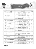 Primary 2 Step-by-step Chinese Picture Compositions - _MS, BASIC, CHINESE, EDUCATIONAL PUBLISHING HOUSE, JANICE DELIST, PRIMARY 2