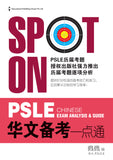 PSLE Spot on Chinese Exam Analysis Guide QR - _MS, ACE YOUR PSLE, CHINESE, EDUCATIONAL PUBLISHING HOUSE, INTERMEDIATE, PRIMARY 6, PSLE, Xi Jun