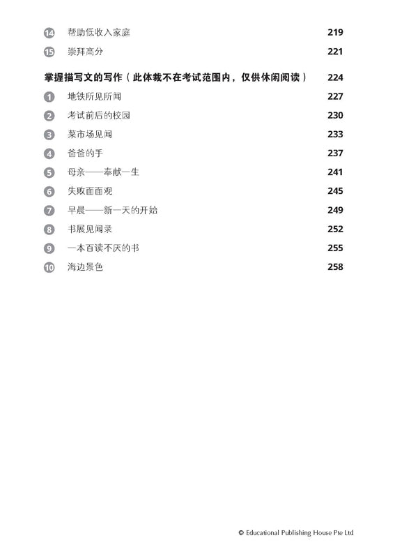 Lower Secondary Chinese Model Essays - _MS, CHINESE, EDUCATIONAL PUBLISHING HOUSE, INTERMEDIATE, 筱芳