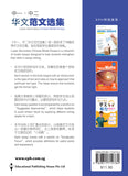 Lower Secondary Chinese Model Essays - _MS, CHINESE, EDUCATIONAL PUBLISHING HOUSE, INTERMEDIATE, 筱芳