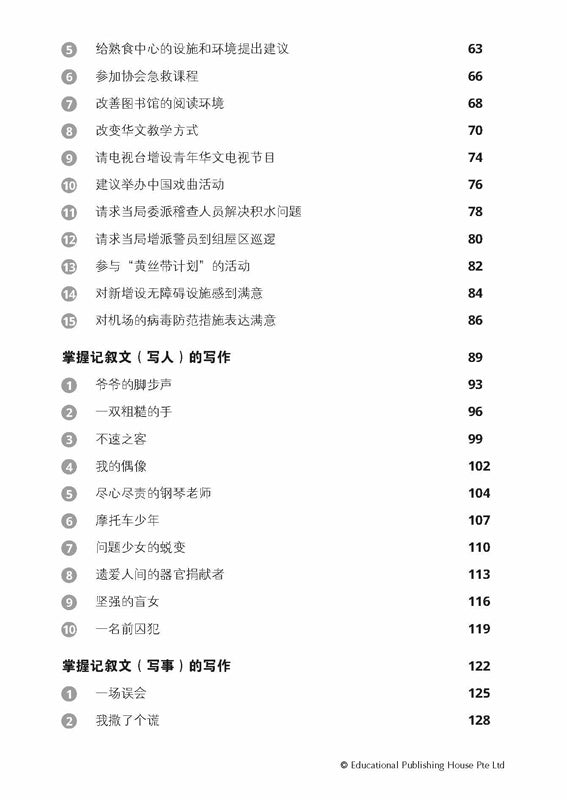 O Level Chinese Model Essays QR - 4ED