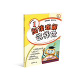 Primary 1 阅读理解这样做 Chinese Comprehension: Step by Step