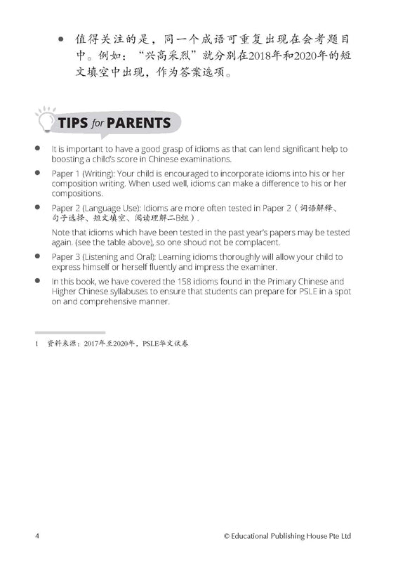 Spot On PSLE Chinese Idioms QR - _MS, ACE YOUR PSLE, Chinese, EDUCATIONAL PUBLISHING HOUSE, INTERMEDIATE, PSLE