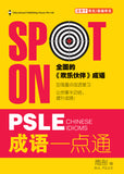 Spot On PSLE Chinese Idioms QR