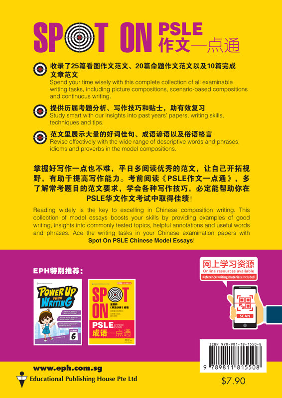 Spot On PSLE Chinese Model Essays QR - _MS, ACE YOUR PSLE, Chinese, EDUCATIONAL PUBLISHING HOUSE, INTERMEDIATE, PSLE