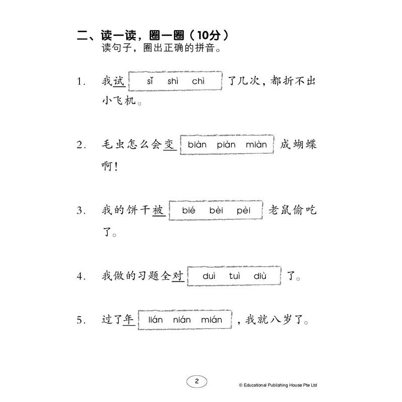 Primary 2 Chinese Class Tests by Topics 课堂华文测验 - _MS, BASIC, CHINESE, EDUCATIONAL PUBLISHING HOUSE, PRIMARY 2