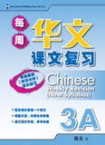 Primary 3A Chinese Weekly Revision
