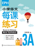 Primary 3 华文每课练习 Score in Chinese