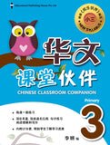 Primary 3 Chinese Classroom Companion 课堂伙伴 - _MS, CHINESE, EDUCATIONAL PUBLISHING HOUSE, INTERMEDIATE
