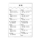 Primary 3 Chinese Class Tests by Topics 课堂华文测验 - _MS, BASIC, CHINESE, EDUCATIONAL PUBLISHING HOUSE, PRIMARY 3