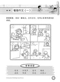 Primary 3&4 I Am The Best In Chinese Composition Writing 作文我最强