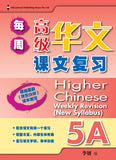 Primary 5 Higher Chinese Weekly Revision