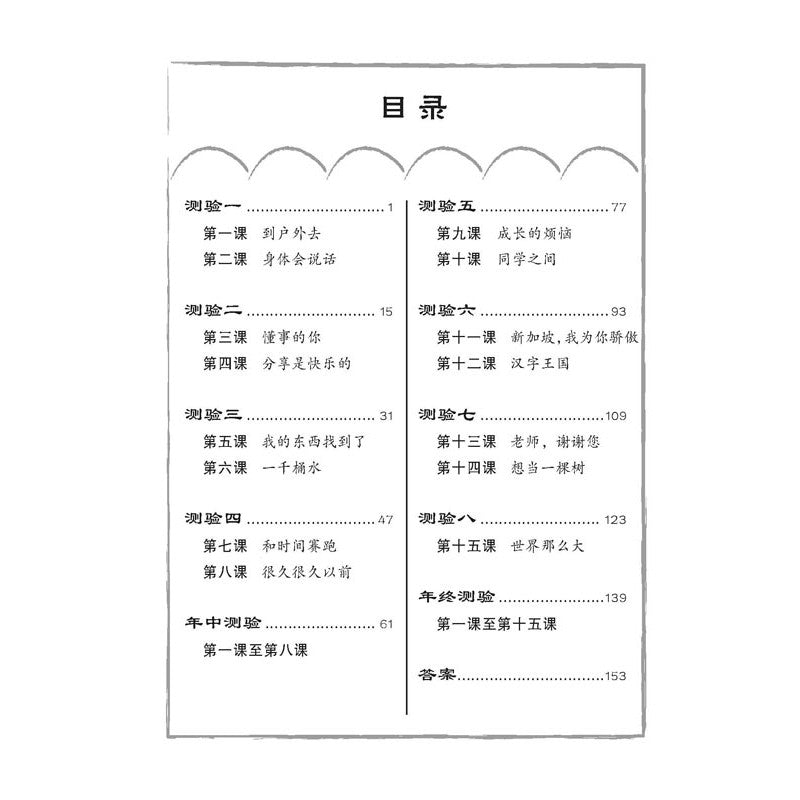 Primary 5 Chinese Class Tests by Topics 课堂华文测验 - _MS, BASIC, CHINESE, EDUCATIONAL PUBLISHING HOUSE, PRIMARY 5
