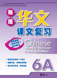 Primary 6A Chinese Weekly Revision - _MS, BASIC, CHINESE, EDUCATIONAL PUBLISHING HOUSE, PRIMARY 6