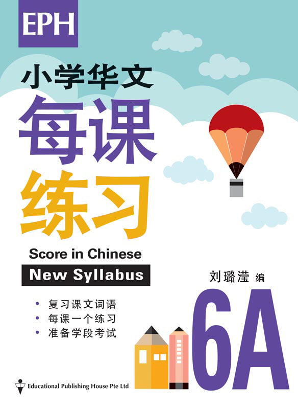 Primary 6 华文每课练习 Score in Chinese - _MS, CHINESE, EDUCATIONAL PUBLISHING HOUSE, INTERMEDIATE, PRIMARY 6