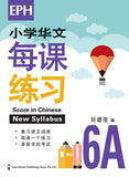 Primary 6 华文每课练习 Score in Chinese