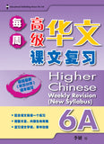 Primary 6A Higher Chinese Weekly Revision