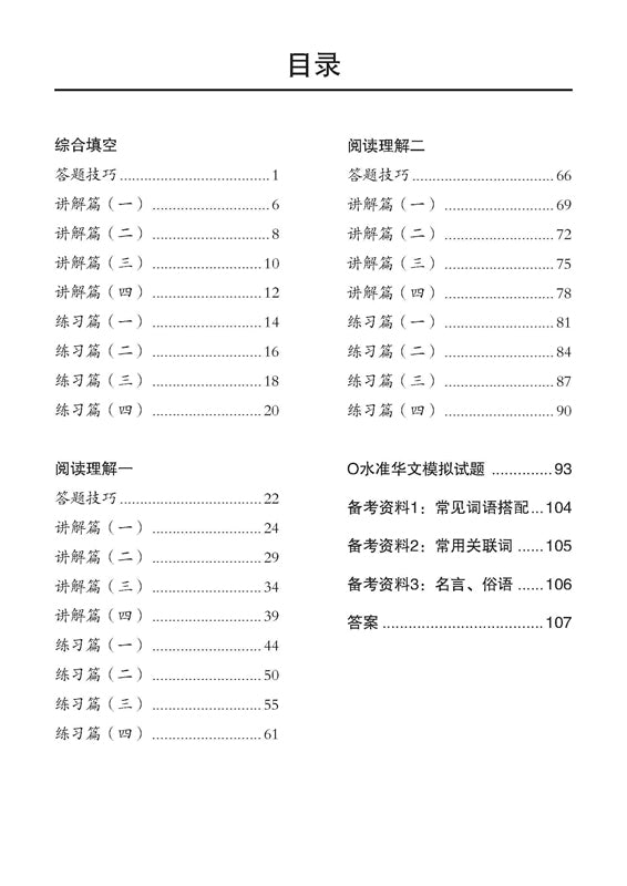 O Level Chinese Paper 2: Guide & Practice by Components 项目攻略与练习 - _MS, CHINESE, EDUCATIONAL PUBLISHING HOUSE, INTERMEDIATE, O LEVEL
