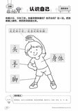 My Nursery Chinese Jumbo Book QR (2ED)