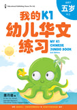 My K1 Chinese Jumbo Book QR (2ED)