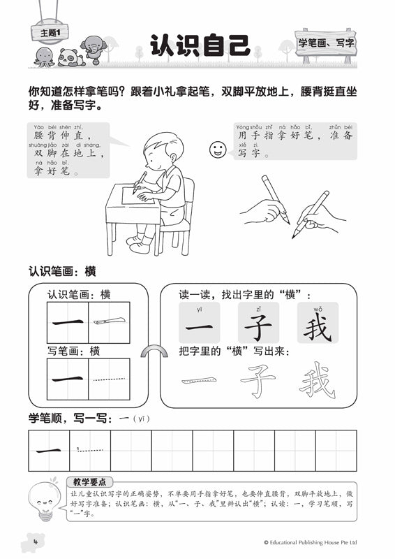 My K2 Chinese Jumbo Book QR (2ED) - _MS, CHINESE, EDUCATIONAL PUBLISHING HOUSE, INTERMEDIATE, PRESCHOOL, 唐月儀