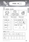 Take Off To Primary 1 Chinese QR (3ED) - _MS, CHALLENGING, CHINESE, EDUCATIONAL PUBLISHING HOUSE, PRESCHOOL