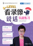 O-Level Chinese eOral Conversation Practice QR (2ED) O水准看录像说话实战练习