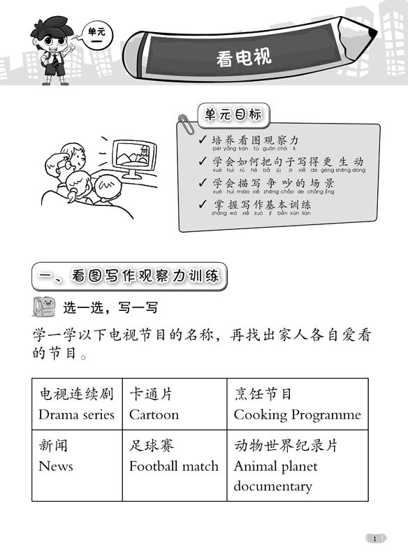 Primary 4 Step-by-step Chinese Picture Compositions - _MS, BASIC, CHINESE, EDUCATIONAL PUBLISHING HOUSE, JANICE DELIST, PRIMARY 4