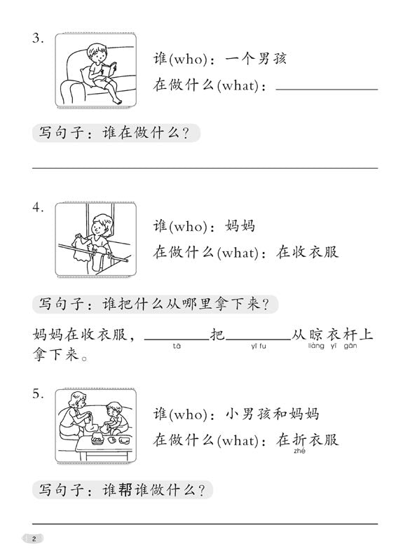 Primary 2 Step-by-step Chinese Picture Compositions