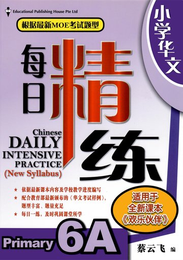 Primary 6 Chinese Daily Intensive Practice 华文每日精练 - _MS, CHALLENGING, CHINESE, EDUCATIONAL PUBLISHING HOUSE, PRIMARY 6