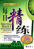 Primary 4 Higher Chinese Daily Intensive Practice 高级华文每日精练 - _MS, CHALLENGING, CHINESE, EDUCATIONAL PUBLISHING HOUSE, PRIMARY 4