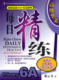 Primary 6 Higher Chinese Daily Intensive Practice 高级华文每日精练 - _MS, CHALLENGING, CHINESE, EDUCATIONAL PUBLISHING HOUSE, PRIMARY 6