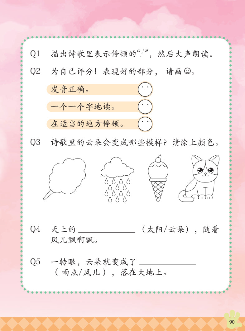 Primary 2 阅读理解这样做 Chinese Comprehension: Step by Step