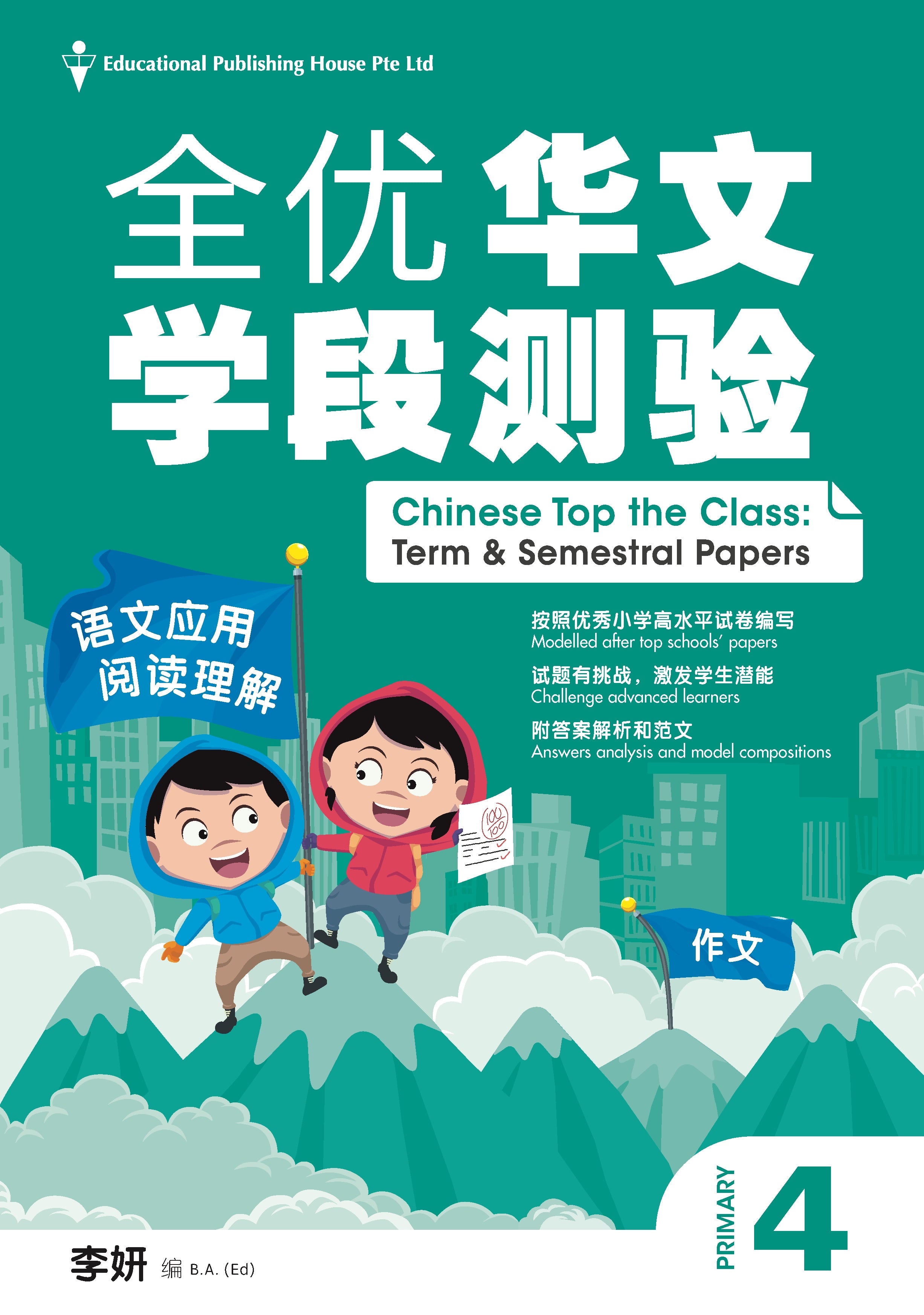 Primary 4 Chinese Top The Class Test & Quizzes
