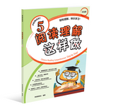 Primary 5 阅读理解这样做 Chinese Comprehension : Step By Step - Assessment Books, CHINESE, CHOU SING CHU FOUNDATION, EXCLUDE MS, PRIMARY 5