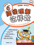 Primary 6 阅读理解这样做 Chinese Comprehension : Step By Step - Assessment Books, CHINESE, CHOU SING CHU FOUNDATION, EXCLUDE MS, PRIMARY 6