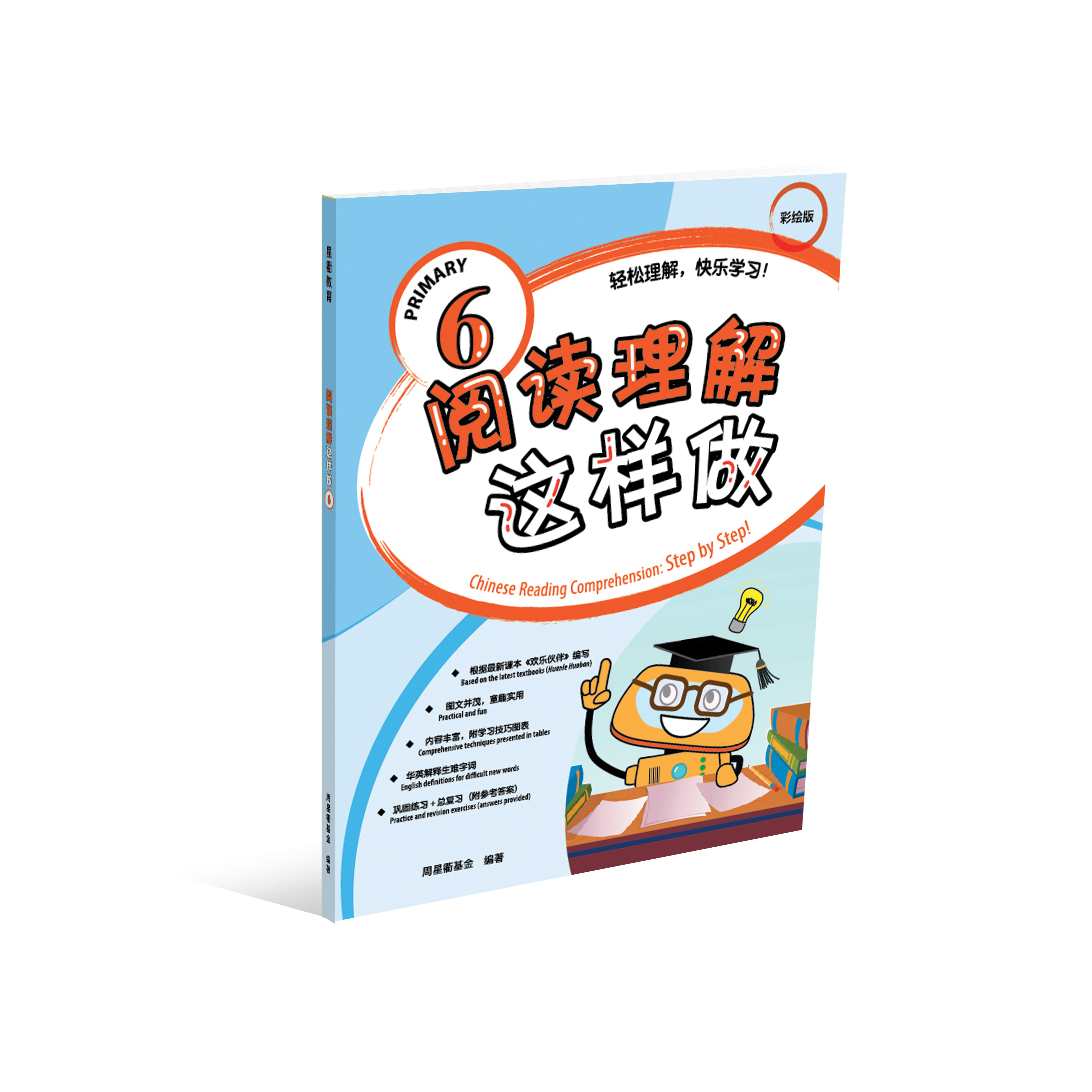 Primary 6 阅读理解这样做 Chinese Comprehension : Step By Step - Assessment Books, CHINESE, CHOU SING CHU FOUNDATION, EXCLUDE MS, PRIMARY 6
