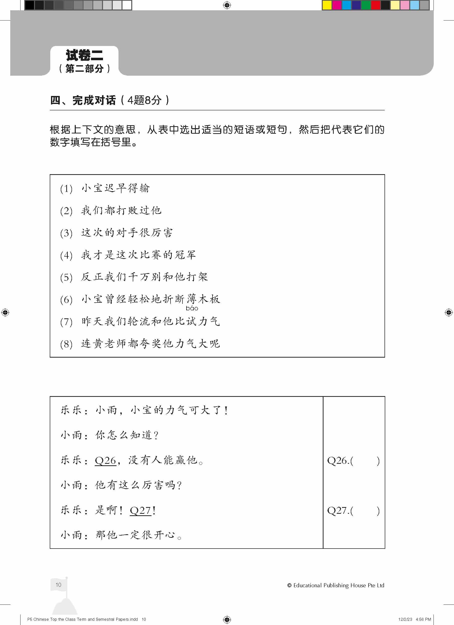 Primary 5 Chinese Top the Class Term & Semestral Papers - _MS, Assessment Books, EDUCATIONAL PUBLISHING HOUSE, PRIMARY 5, PRIMARY 6, 李妍